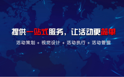 大型會議的流程和注意事項(xiàng)
