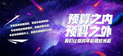 上海年會活動策劃公司_創意年會策劃_創意節目策劃_趣味活動策劃