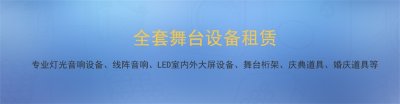 上海燈光音響租賃_燈光音響租賃_音響租賃_LED大屏租賃哪家好